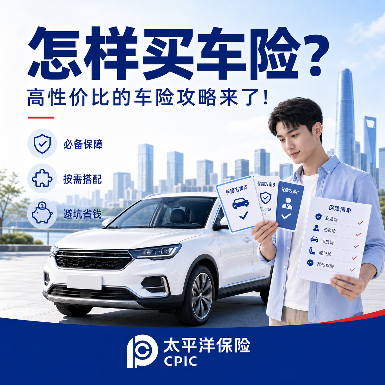 怎样买车险?高性价比的车险攻略来了!